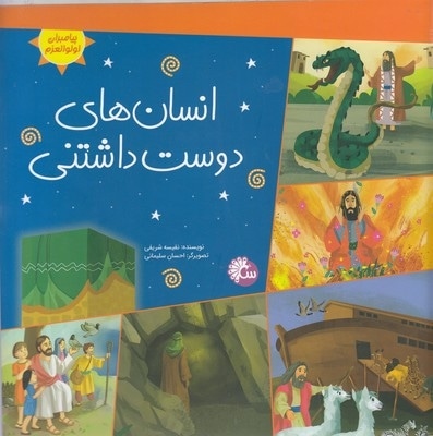 انسان های دوست داشتنی